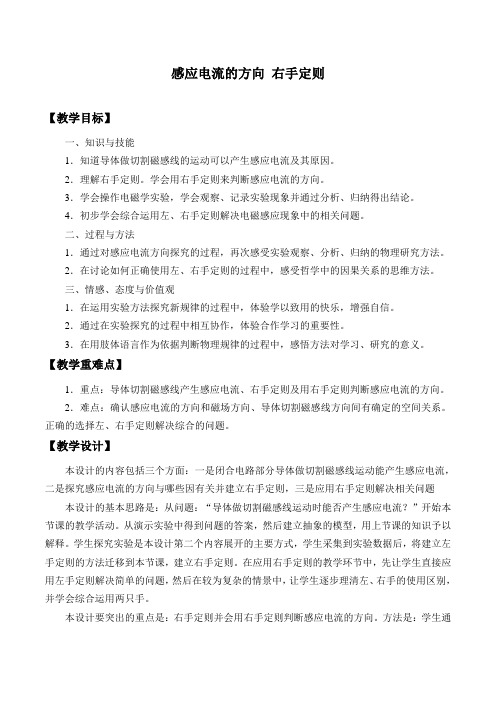 沪科版物理高二第二学期-第十一章 B 感应电流的方向 右手定则-教案设计