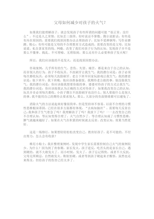 父母如何减少对孩子的火气