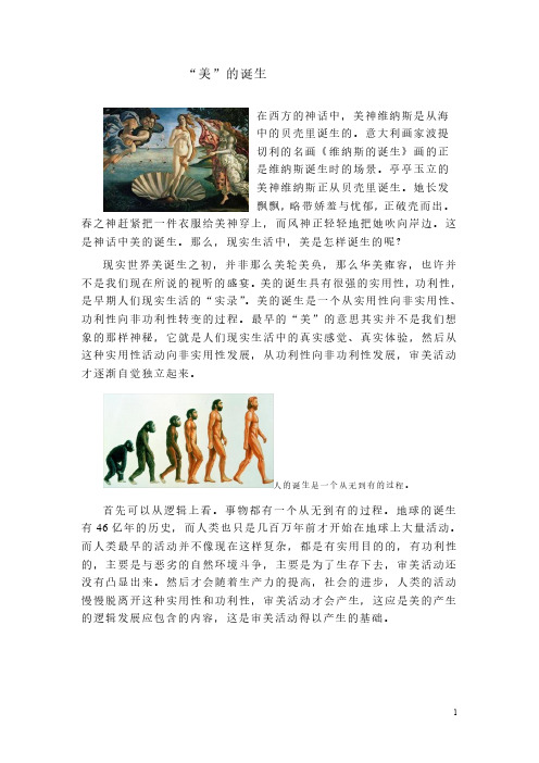 美的诞生