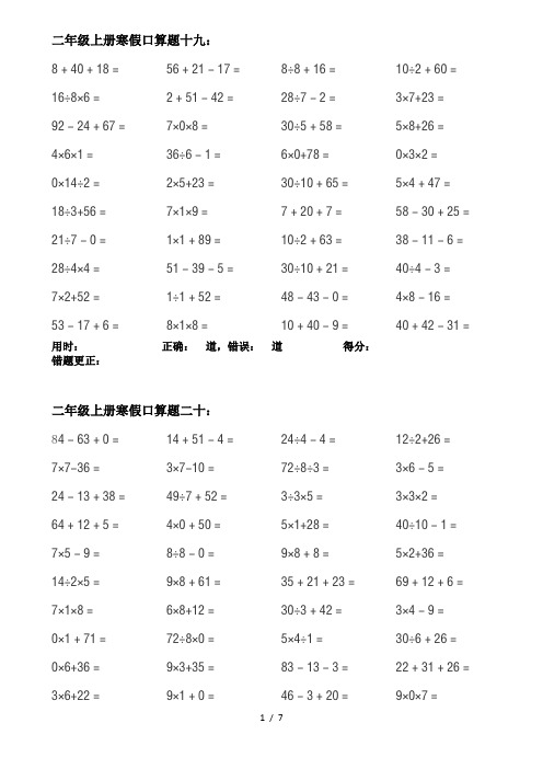 二年级乘除混合运算口算题卡二