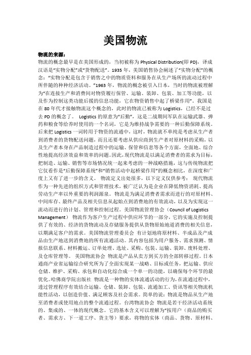 美国物流