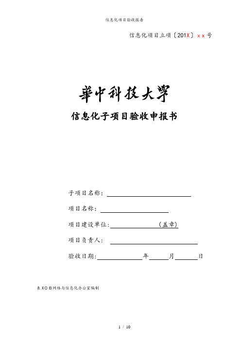 信息化项目验收报告