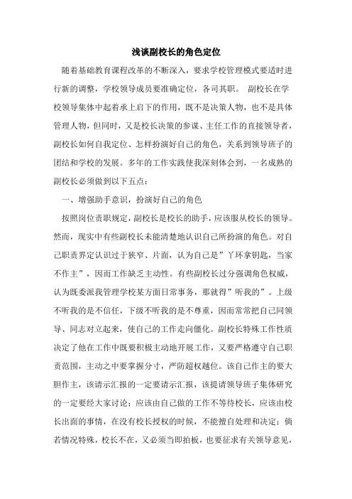 副校长的角色定位