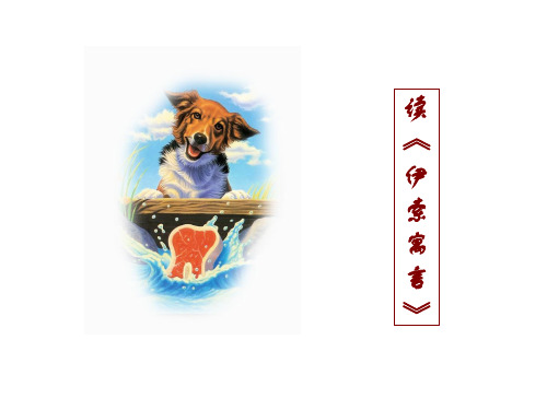 高教版职高语文第二册——《读〈伊索寓言〉》