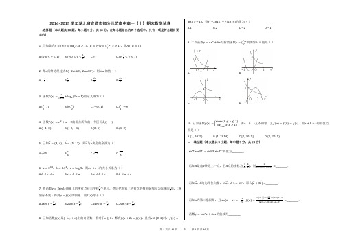 2014-2015学年湖北省宜昌市部分示范高中高一(上)期末数学试卷