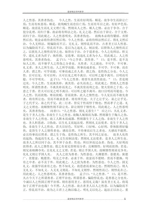 最新《荀子.性恶》全文翻译
