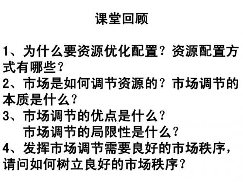 社会主义市场经济PPT