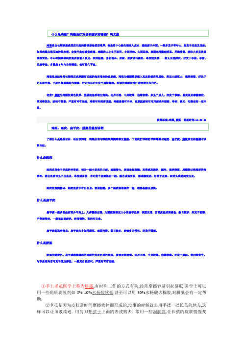 鸡眼、跖疣、扁平疣、胼胝的鉴别诊断.关节检查总结