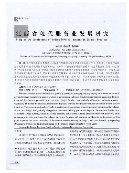 江西省现代服务业发展研究