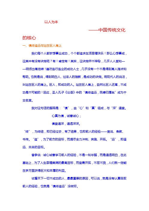 以人为本 中国传统文化的核心