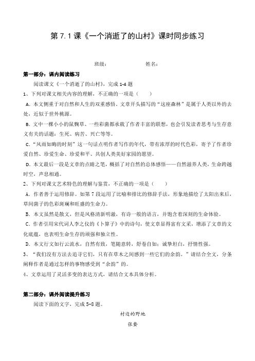 统编版高中语文选择性必修下册课时练习题 《一个消逝了的山村》(含答案)