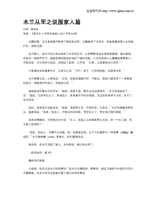 木兰从军之说服家人篇