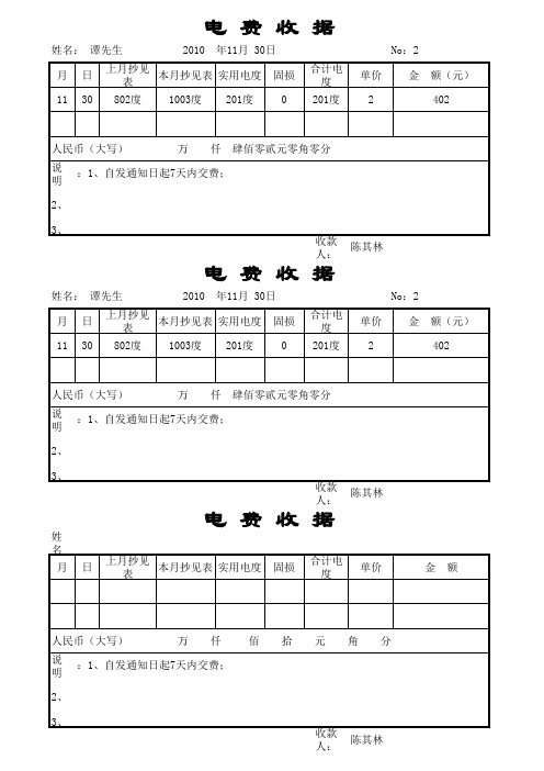 电费收据