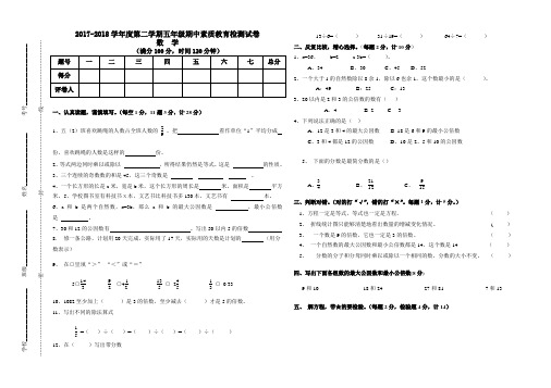 苏教版2017-2018学年小学数学五年级下册期中考试试题