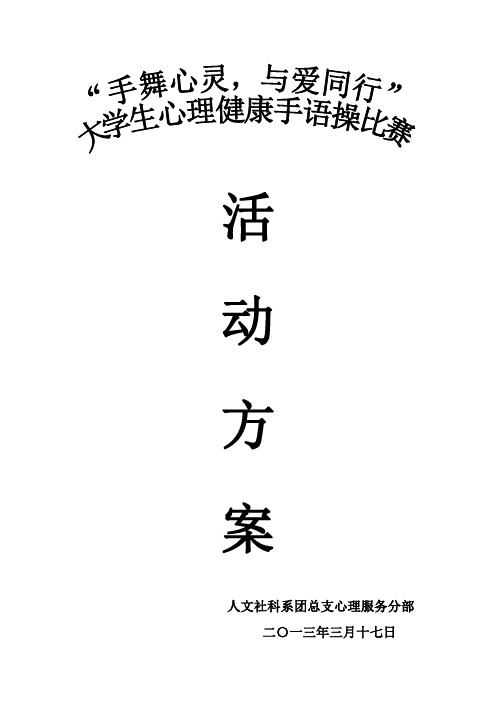 手语操比赛活动方案