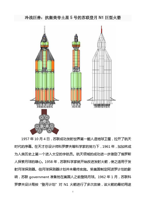 冷战巨兽：抗衡美帝土星5号的苏联登月N1巨型火箭
