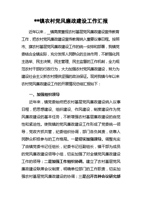 双龙镇农村党风廉政建设工作汇报