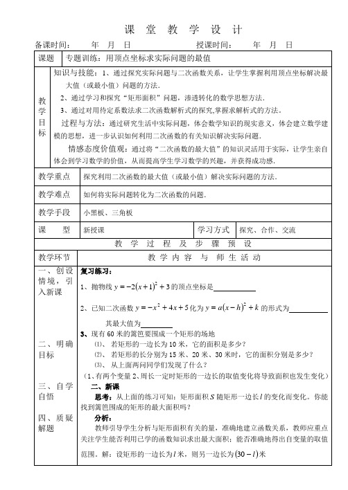 专题训练：用顶点坐标求实际问题的最值
