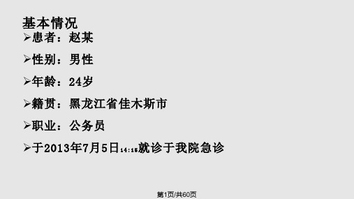 溴敌隆中毒详解PPT课件