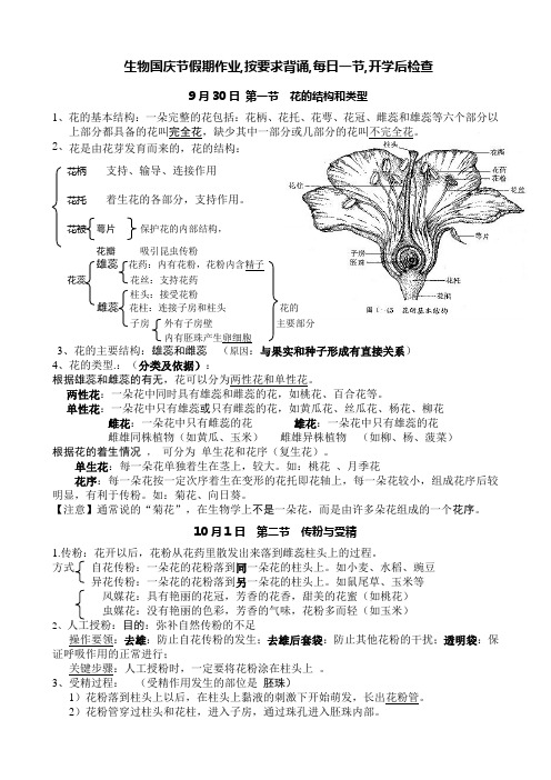 生物八年级上册国庆节假期作业