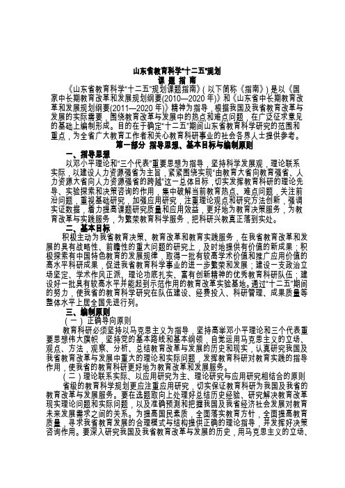 山东省教育科学“十二五”规划课题指南