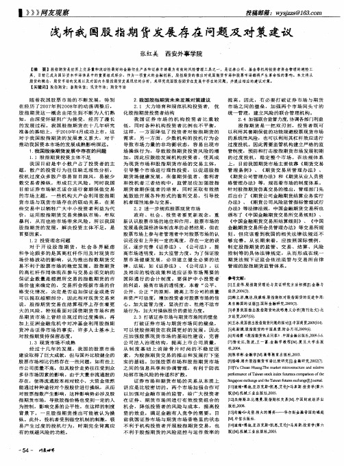 浅析我国股指期货发展存在问题及对策建议