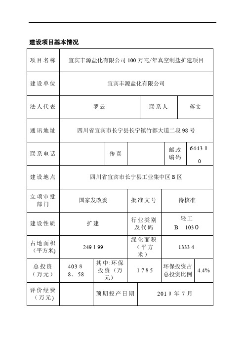 某公司100万吨年真空制盐扩建项目施工方案