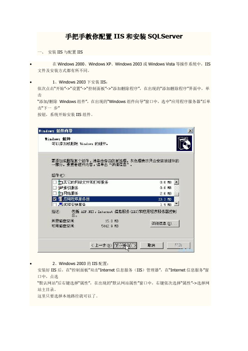 手把手教你配置IIS和安装SQLServer