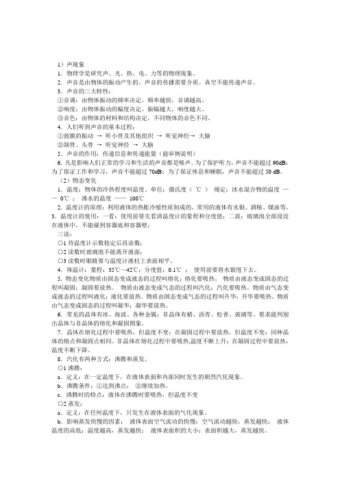 人教版八年级上册暑期物理作业