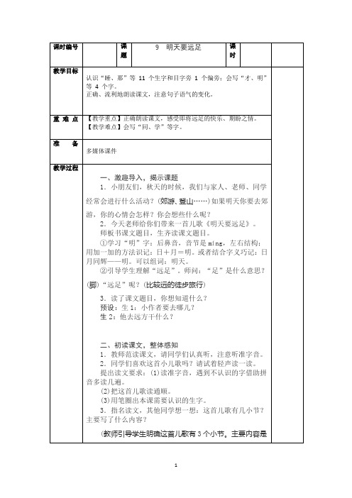 部编版一年级上册语文第七单元备课