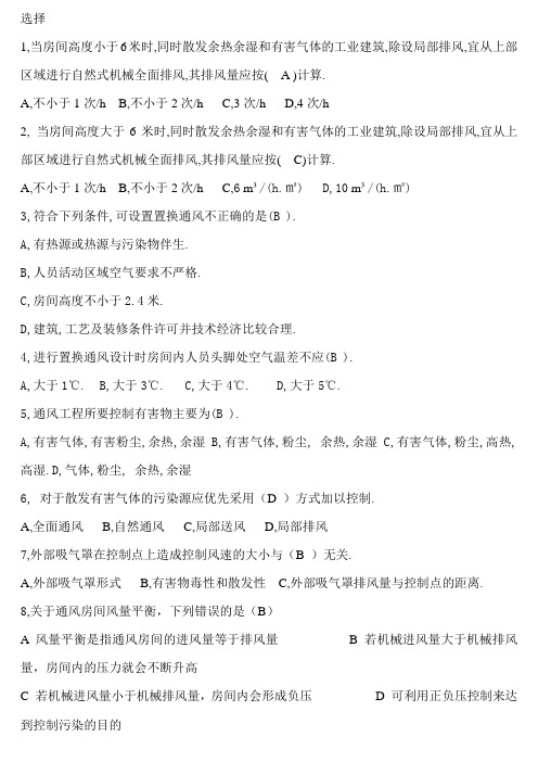 通风工程试题汇总