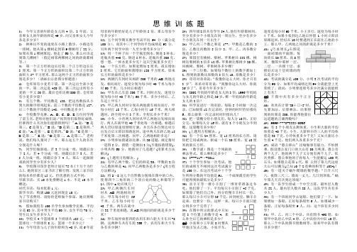 思 维 训 练 题 100