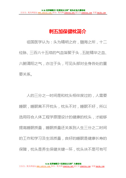 刺五加保健枕简介