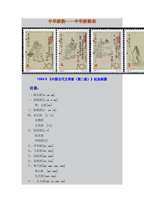 中华新韵表