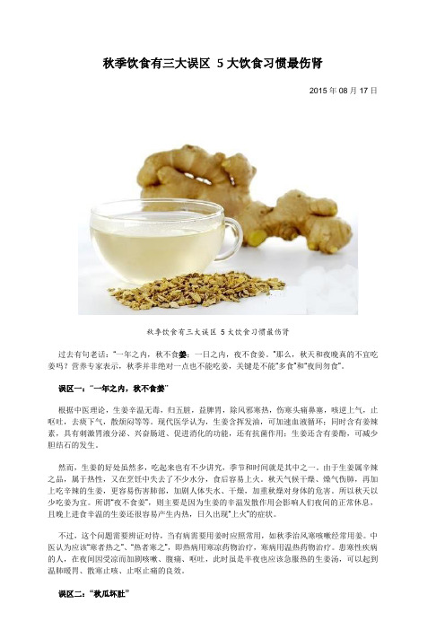 秋季饮食有三大误区 5大饮食习惯最伤肾
