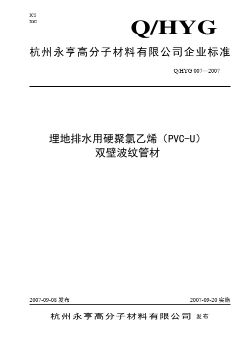 双壁波纹管标准样本1