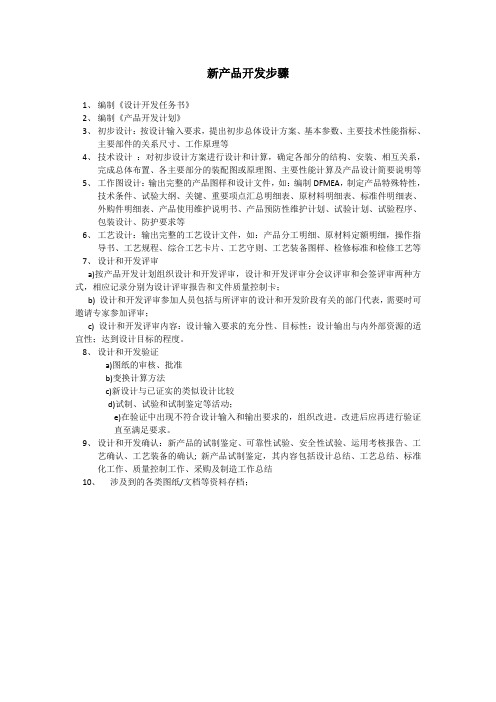 新产品开发步骤