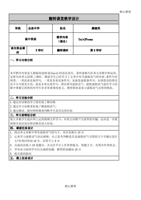 我的翻转课堂设计