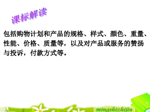 2012高考英语书面表达精品课件：话题作文8 购物