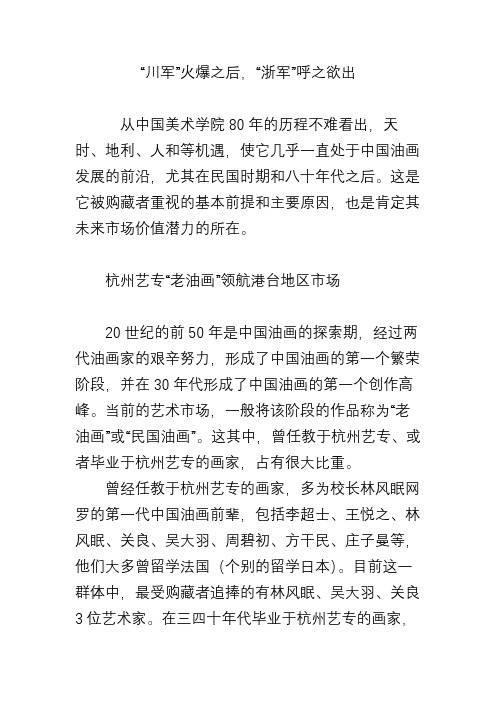 “川军”火爆之后,“浙军”呼之欲出
