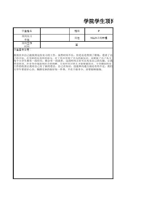 学院学生顶岗实习考核表