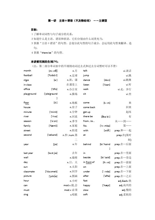 第一讲句子基本结构