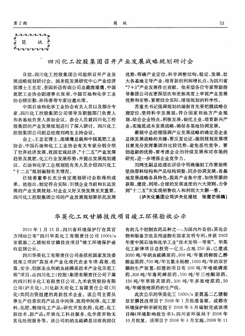 华英化工双甘膦技改项目竣工环保验收公示