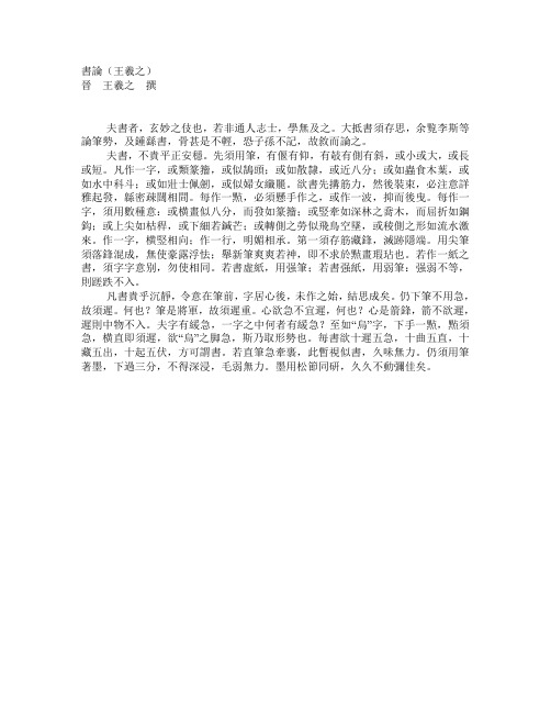 书论(王羲之)