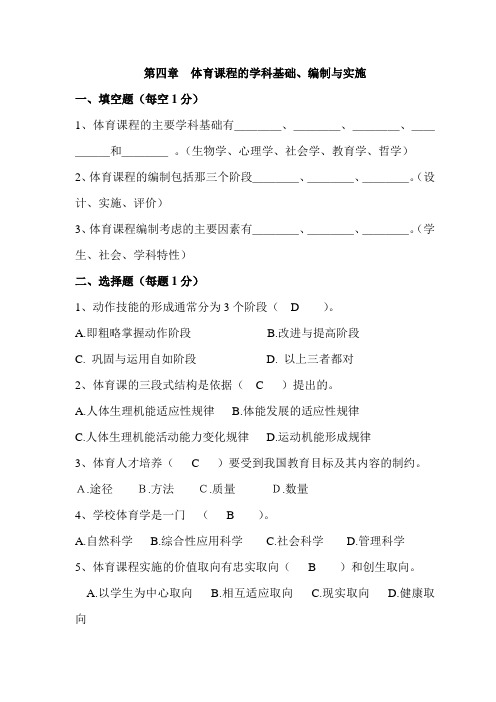 2014年甘肃省10000名考试学校体育学试题集4
