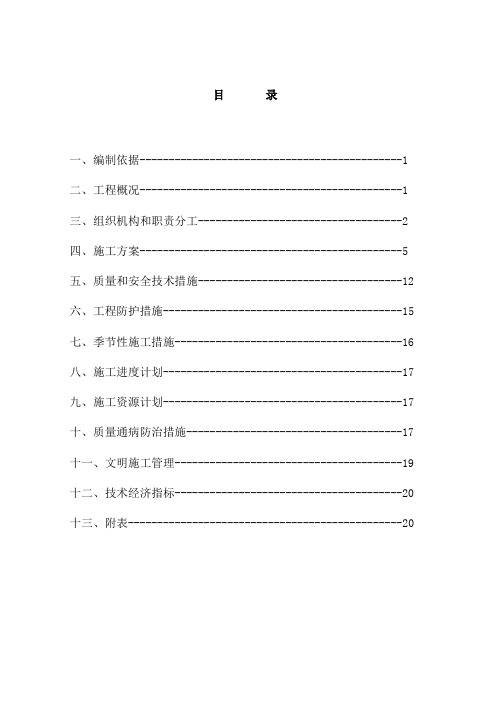 华绣华庭小区住宅楼电气安装施工组织设计