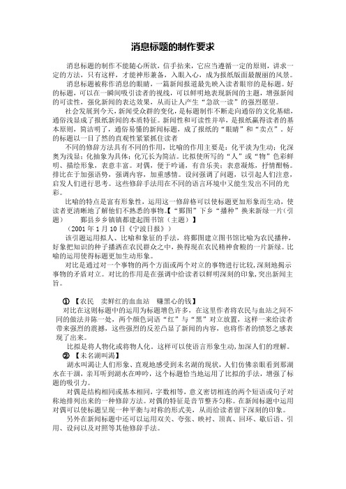 消息标题的制作要求