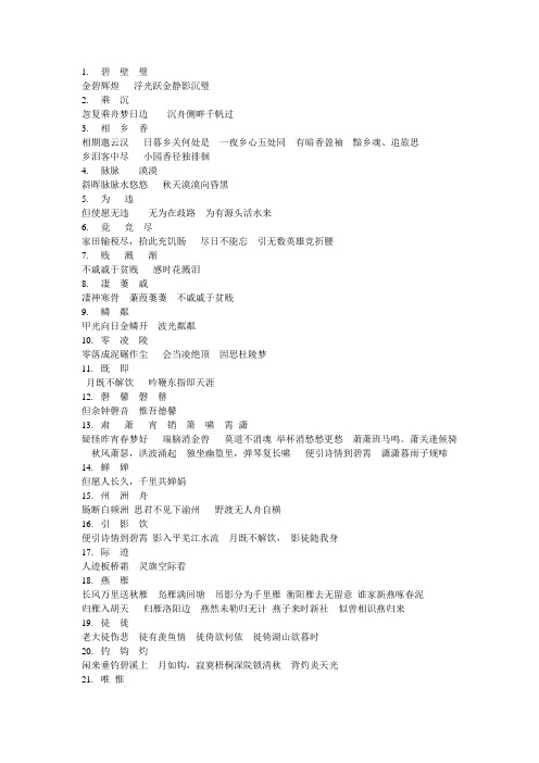 诗歌容易错别字