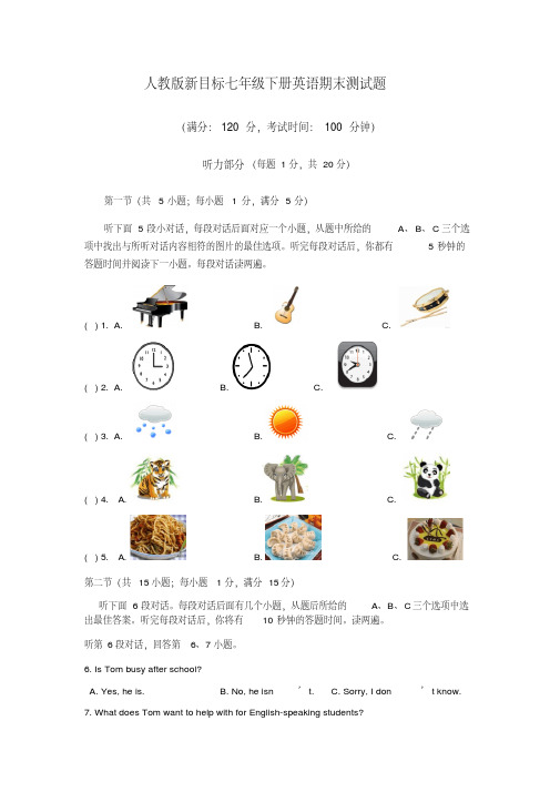 【最新教案题库】2019-2020学年人教版新目标七年级下册英语期末测试题及答案