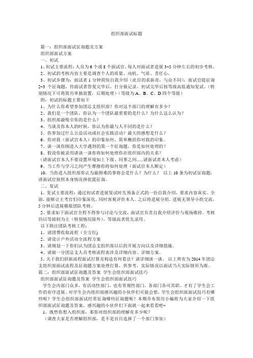 组织部面试题目